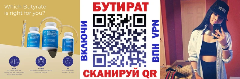Бутират BDO 33%  Горячеводский 