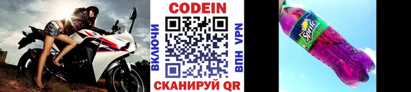 Кодеин Purple Drank  Горячеводский 